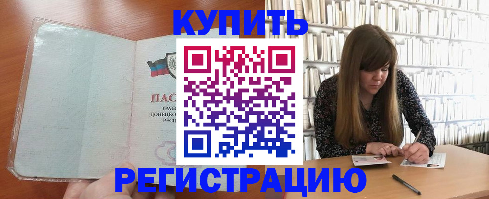 прописка для школы в Анадыре