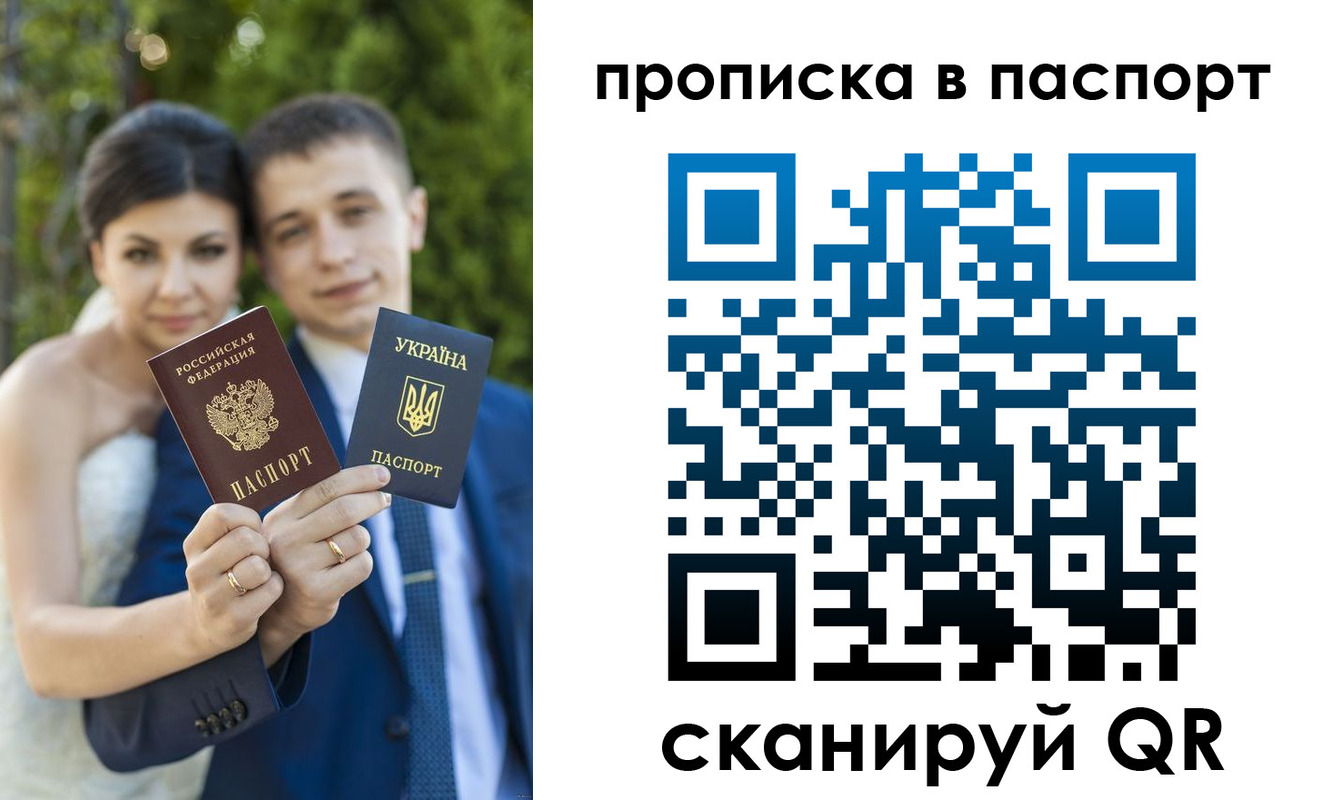 прописка законно в Анадыре