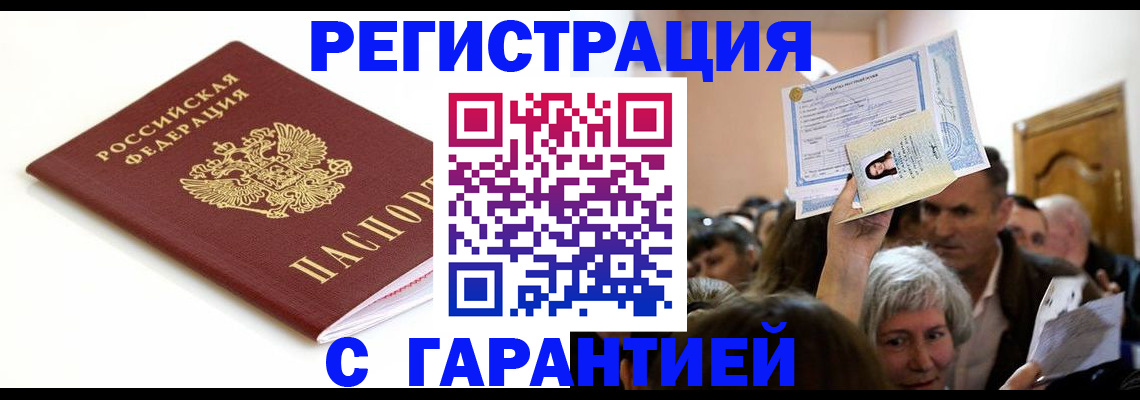 прописка штамп в Анадыре