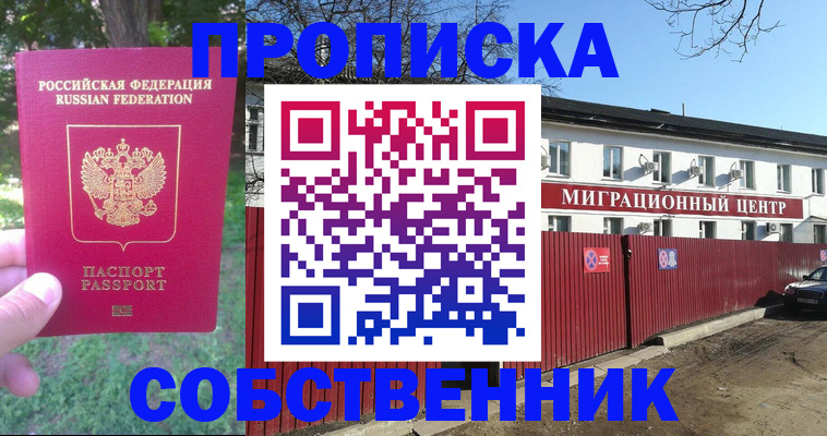 временная регистрация законно в Анадыре