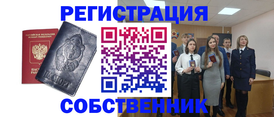 прописка в Анадыре