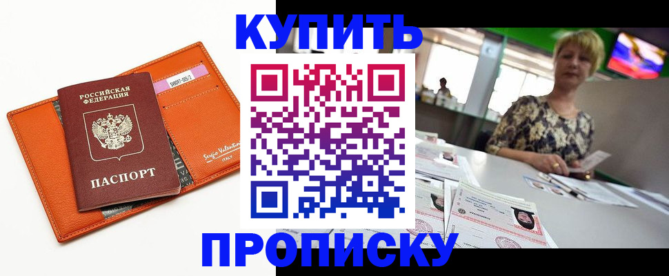 прописка поиск в Анадыре